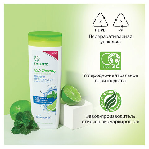 Шампунь-бальзам 400мл SYNERGETIC HAIR THERAPY "Против перхоти 2 в 1", мята и лайм, ш/к 55271