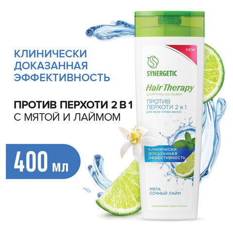 Шампунь-бальзам 400мл SYNERGETIC HAIR THERAPY "Против перхоти 2 в 1", мята и лайм, ш/к 55271