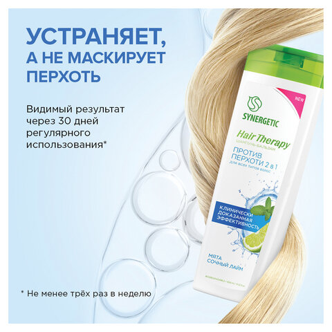 Шампунь-бальзам 400мл SYNERGETIC HAIR THERAPY "Против перхоти 2 в 1", мята и лайм, ш/к 55271