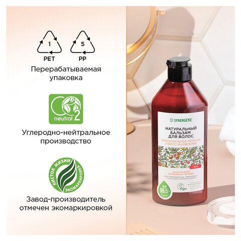 Бальзам для волос 400мл SYNERGETIC "Максимальное питание и восстановление", натуральный, ш/к 55066