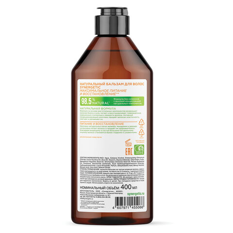 Бальзам для волос 400мл SYNERGETIC "Максимальное питание и восстановление", натуральный, ш/к 55066