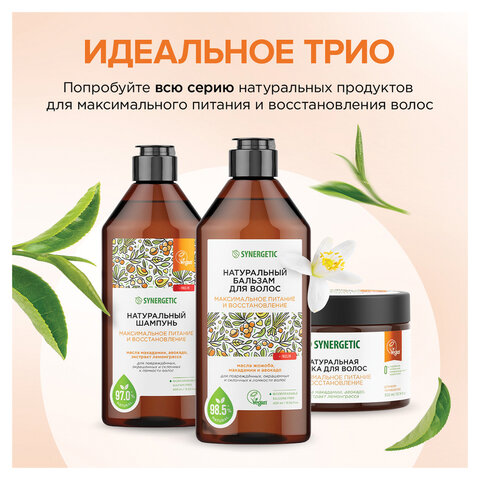 Бальзам для волос 400мл SYNERGETIC "Максимальное питание и восстановление", натуральный, ш/к 55066