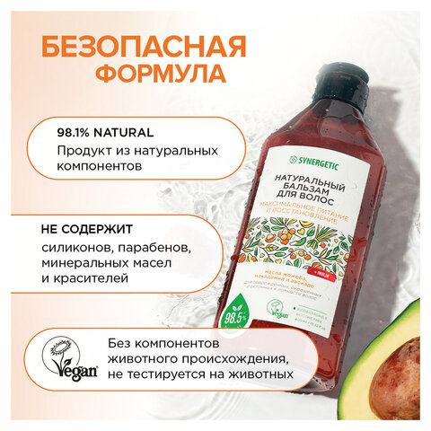 Бальзам для волос 400мл SYNERGETIC "Максимальное питание и восстановление", натуральный, ш/к 55066