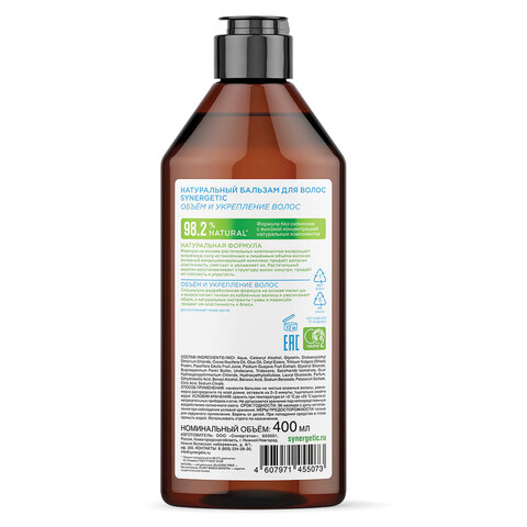Бальзам для волос 400мл SYNERGETIC "Объём и укрепление волос", натуральный, ш/к 55073
