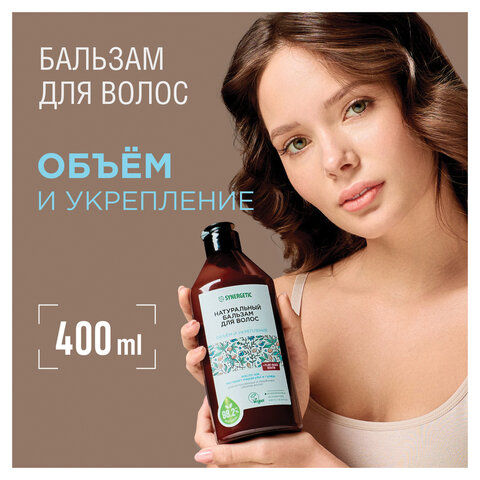 Бальзам для волос 400мл SYNERGETIC "Объём и укрепление волос", натуральный, ш/к 55073