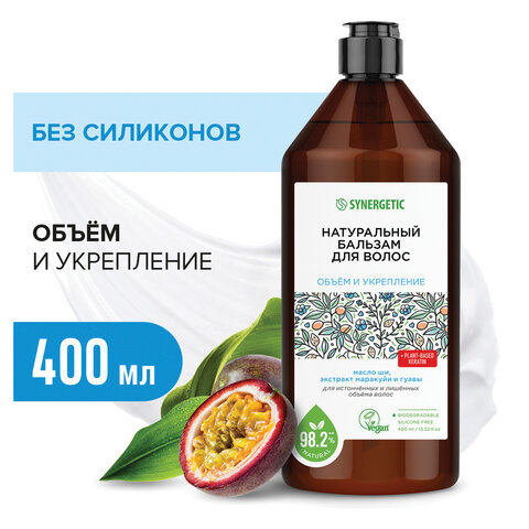 Бальзам для волос 400мл SYNERGETIC "Объём и укрепление волос", натуральный, ш/к 55073