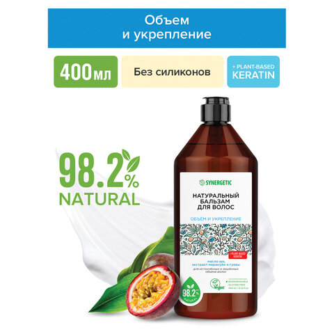Бальзам для волос 400мл SYNERGETIC "Объём и укрепление волос", натуральный, ш/к 55073
