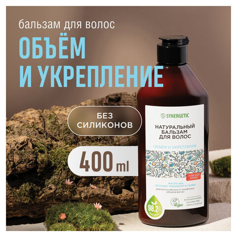 Бальзам для волос 400мл SYNERGETIC "Объём и укрепление волос", натуральный, ш/к 55073