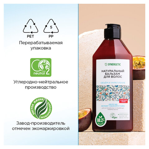 Бальзам для волос 400мл SYNERGETIC "Объём и укрепление волос", натуральный, ш/к 55073