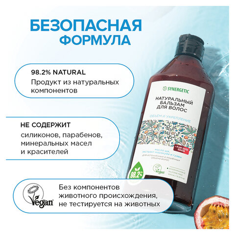 Бальзам для волос 400мл SYNERGETIC "Объём и укрепление волос", натуральный, ш/к 55073