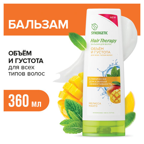 Бальзам для волос 360мл SYNERGETIC HAIR THERAPY "Объем и густота волос", натуральный, ш/к 57602