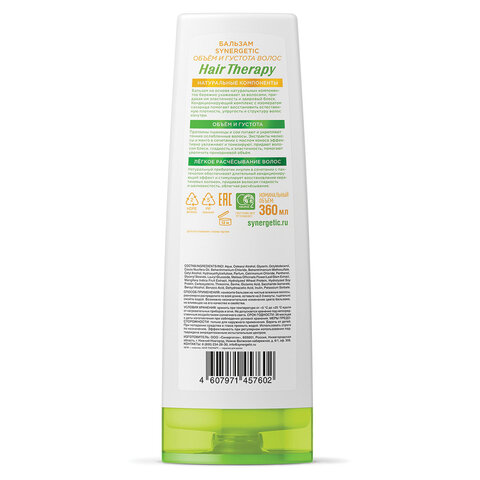 Бальзам для волос 360мл SYNERGETIC HAIR THERAPY "Объем и густота волос", натуральный, ш/к 57602