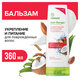 Бальзам для волос 360 мл, SYNERGETIC HAIR THERAPY "Укрепление и питание", натуральный, 701420