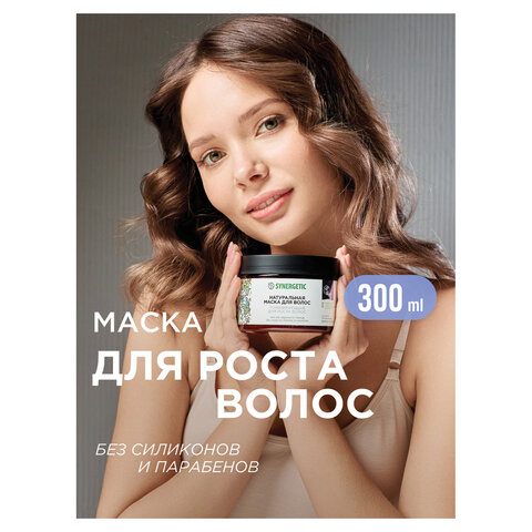 Маска для волос 300мл SYNERGETIC "Тонизирующая для роста волос", натуральная, ш/к 54199