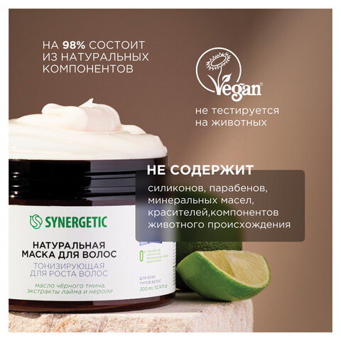 Маска для волос 300мл SYNERGETIC "Тонизирующая для роста волос", натуральная, ш/к 54199