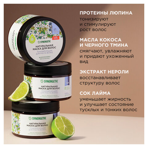Маска для волос 300мл SYNERGETIC "Тонизирующая для роста волос", натуральная, ш/к 54199