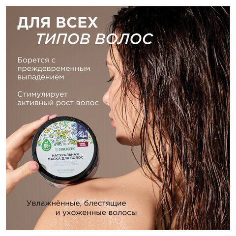 Маска для волос 300мл SYNERGETIC "Тонизирующая для роста волос", натуральная, ш/к 54199