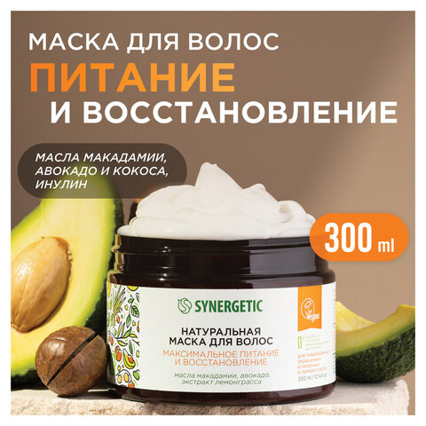 Маска для волос 300мл SYNERGETIC "Максимальное питание и восстановление", натуральная, ш/к 54212
