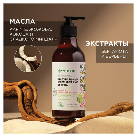 Крем для рук и тела 380мл SYNERGETIC "Пачули и ароматный бергамот", натуральный, ш/к 53987