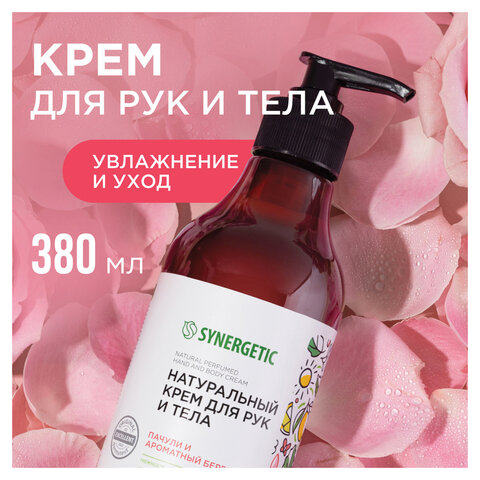 Крем для рук и тела 380мл SYNERGETIC "Пачули и ароматный бергамот", натуральный, ш/к 53987