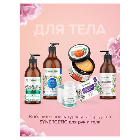 Крем для рук и тела 380мл SYNERGETIC "Пачули и ароматный бергамот", натуральный, ш/к 53987