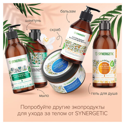 Крем для рук и тела 380мл SYNERGETIC "Пачули и ароматный бергамот", натуральный, ш/к 53987