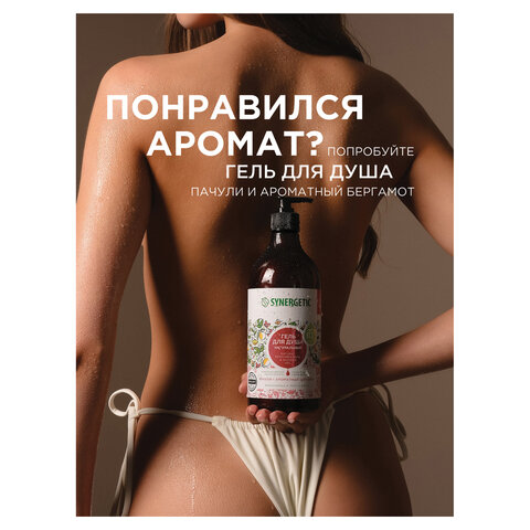 Крем для рук и тела 380мл SYNERGETIC "Пачули и ароматный бергамот", натуральный, ш/к 53987