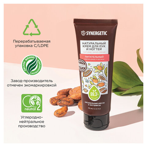 Крем для рук и ногтей 75мл SYNERGETIC "Питательный", натуральный, ш/к 54748