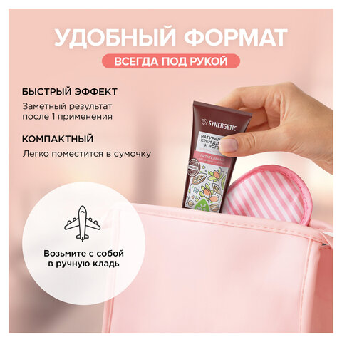 Крем для рук и ногтей 75мл SYNERGETIC "Питательный", натуральный, ш/к 54748