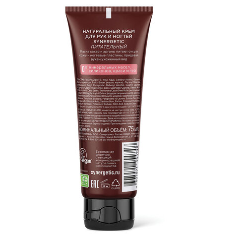 Крем для рук и ногтей 75мл SYNERGETIC "Питательный", натуральный, ш/к 54748