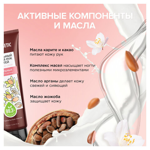 Крем для рук и ногтей 75мл SYNERGETIC "Питательный", натуральный, ш/к 54748