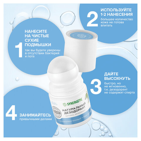 Дезодорант 50 мл, SYNERGETIC "Без запаха", роликовый, натуральный, 300015