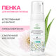 Пенка для интимной гигиены 150 мл, SYNERGETIC с молочной кислотой, натуральная, 701804