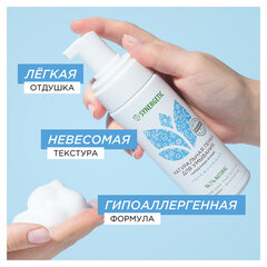 Пенка для умывания 150 мл, SYNERGETIC увлажняющая, натуральная