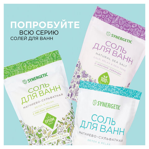 Соль для ванн 1 кг, SYNERGETIC "Детокс и расслабление", морская, натуральная, 300011