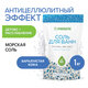 Соль для ванн 1 кг, SYNERGETIC "Детокс и расслабление", морская, натуральная, 300011