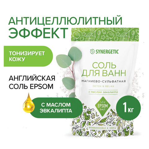 Соль для ванн 1 кг, SYNERGETIC "Детокс и расслабление", магниево-сульфатная с эвкалиптом, 300013