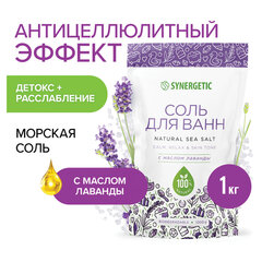 Соль для ванн 1 кг, SYNERGETIC "Детокс и расслабление", морская с лавандой, натуральная