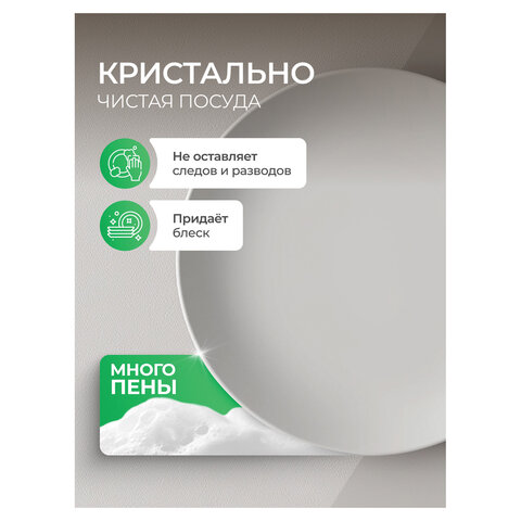 Гель для мытья посуды биоразлагаемый 1л SYNERGETIC "Алоэ", флип топ, ш/к 71470