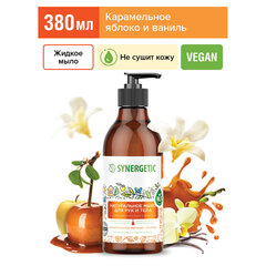 Мыло жидкое 380 мл, SYNERGETIC "Карамельное яблоко и ваниль", биоразлагаемое, дозатор