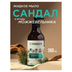 Мыло жидкое 380 мл SYNERGETIC "Сандал и ягоды можжевельника", биоразлагаемое, дозатор