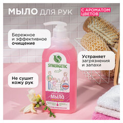 Мыло жидкое 500 мл, SYNERGETIC "Аромамагия", гипоаллергенное, биоразлагаемое, дозатор