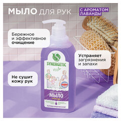 Мыло жидкое 500 мл, SYNERGETIC "Лаванда", гипоаллергенное, биоразлагаемое, дозатор