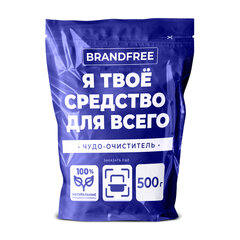 Кислородный очиститель 500 г "Я твое средство для всего", BRANDFREE