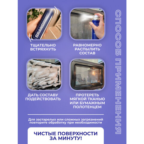 Универсальный пенный очиститель 280 г BRANDFREE, для пластика, стёкол и различных поверхностей - фото 2