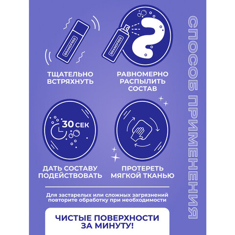 Универсальный пенный очиститель 280 г BRANDFREE, для пластика, стёкол и различных поверхностей - фото 3