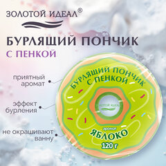 Пончик бурлящий пенный 120 г, с морской солью, гейзер/<wbr/>бомбочка для ванны ЗОЛОТОЙ ИДЕАЛ АССОРТИ, 701935