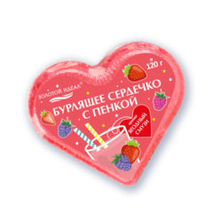 Сердечко бурлящее пенное 120 г с морской солью, гейзер/<wbr/>бомбочка для ванны ЗОЛОТОЙ ИДЕАЛ АССОРТИ, 701936