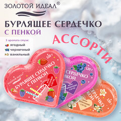 Сердечко бурлящее пенное 120 г с морской солью, гейзер/<wbr/>бомбочка для ванны ЗОЛОТОЙ ИДЕАЛ АССОРТИ, 701936