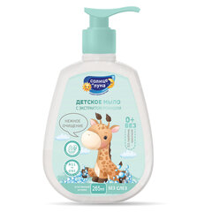 Мыло жидкое гипоаллергенное детское 265 мл, СОЛНЦЕ И ЛУНА FUN &laquo;Экстракт ромашки&raquo;, дозатор